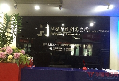 華強(qiáng)電子網(wǎng)上線13周年 美好時(shí)代我們并肩同行