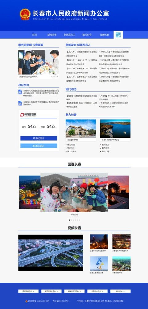 長春網站建設 策略、流程與本地化優勢解析