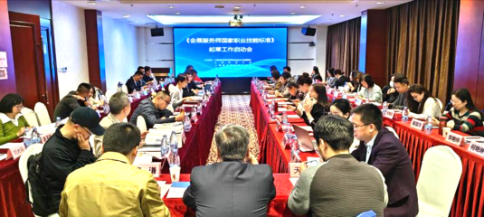 《會(huì)展服務(wù)師國(guó)家職業(yè)技能標(biāo)準(zhǔn)》編制工作啟動(dòng)會(huì)在杭州舉行，會(huì)展與經(jīng)濟(jì)管理學(xué)院積極參與主辦